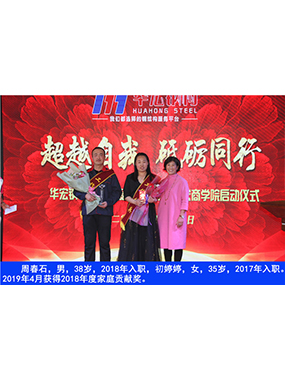 周春石，，，，男，，，，38岁，，，，2018年入职，，，，初婷婷，，，，女，，，，35岁，，，，2017年入职。。。2019年4月获得2018年