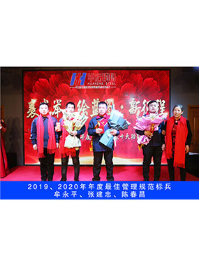 2019、2020年度**治理规范尖兵，，，，，，，牟永平，，，，，，，张建忠，，，，，，，陈春昌